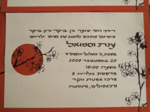 Handwritten invitations calligraphy, lettering, Hebrew